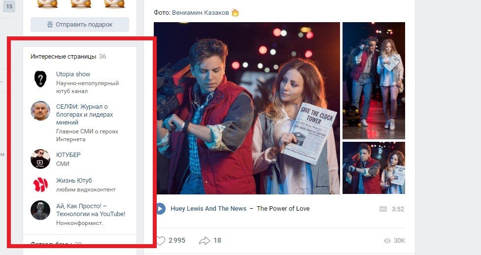 Группа или публичная страница в Вк