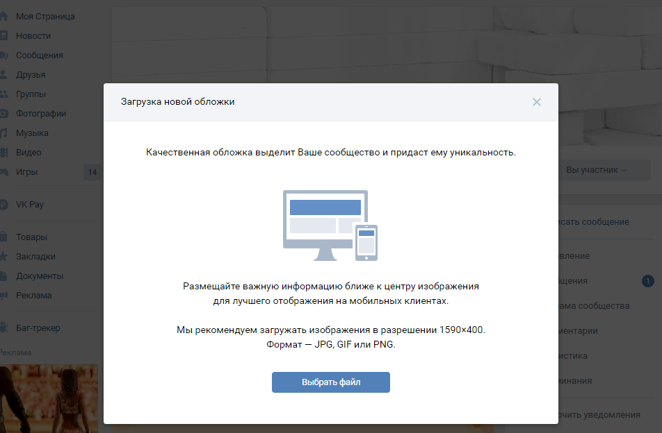 Как сделать в группе в вк картинку наверху