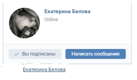 Как упомянуть человека Вконтакте в беседе