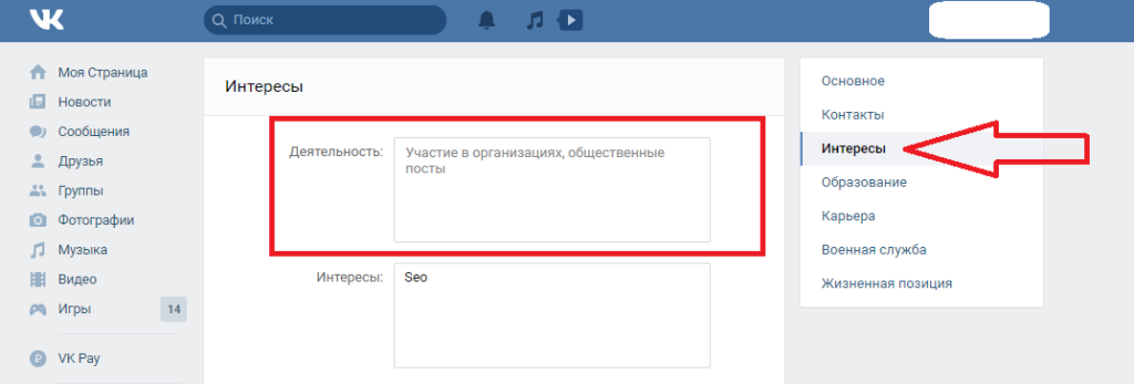Деятельность в вконтакте что написать.