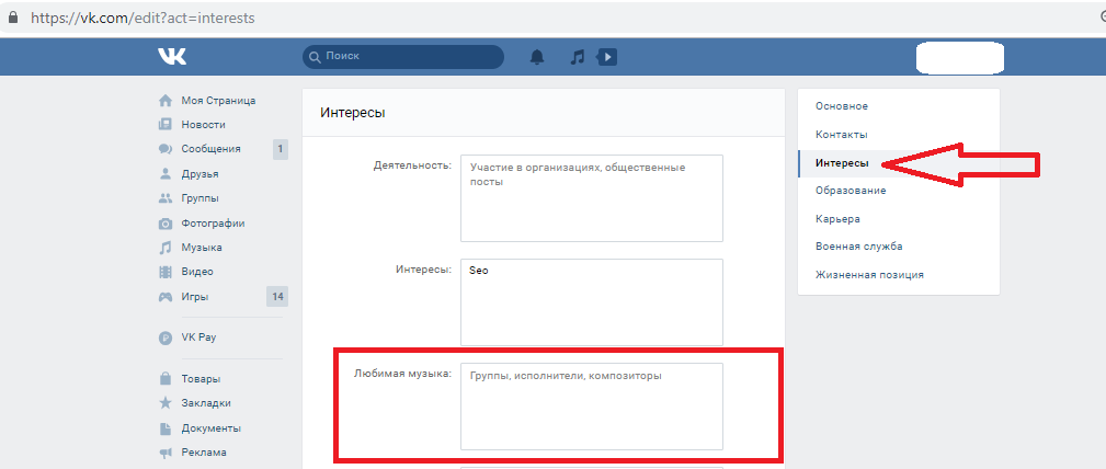 Любимая музыка в вк