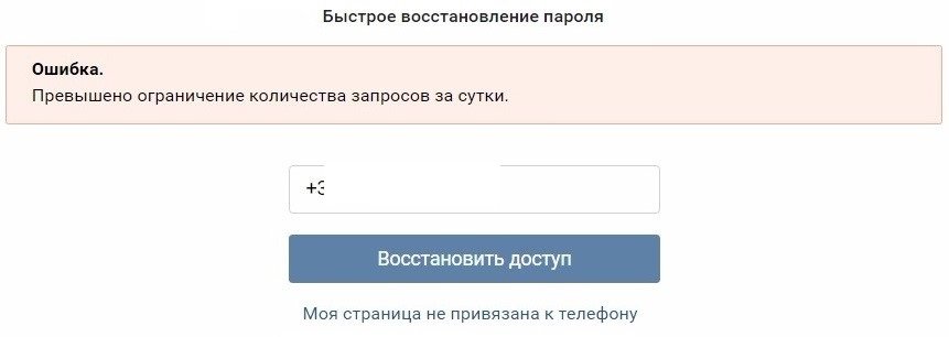 Лимит сообщений вконтакте