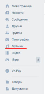 Как добавлять плейлисты в вк