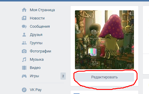 Как в вк изменить дату рождения