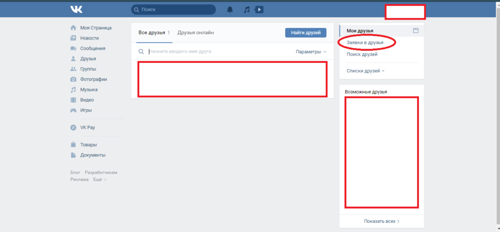 Как в вк посмотреть на кого я подписан