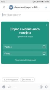 Как в вк сделать опрос в группе