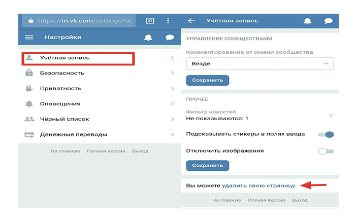 Как удалить страницу в вконтакте с телефона