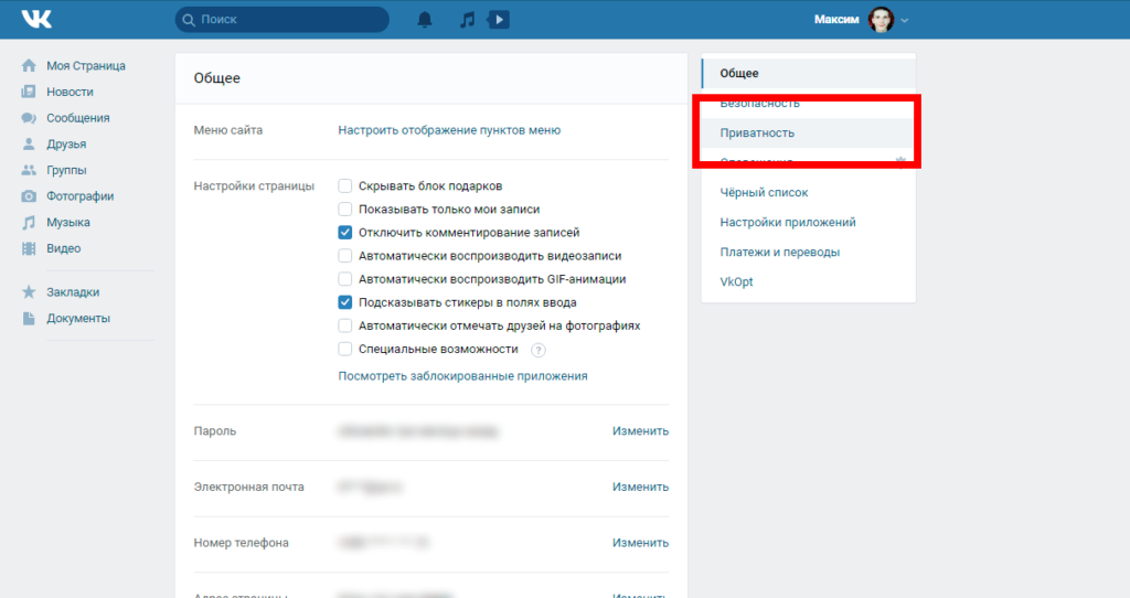 Как скрыть группы в вконтакте от других пользователей