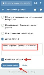 Как удалить страницу в вконтакте с телефона