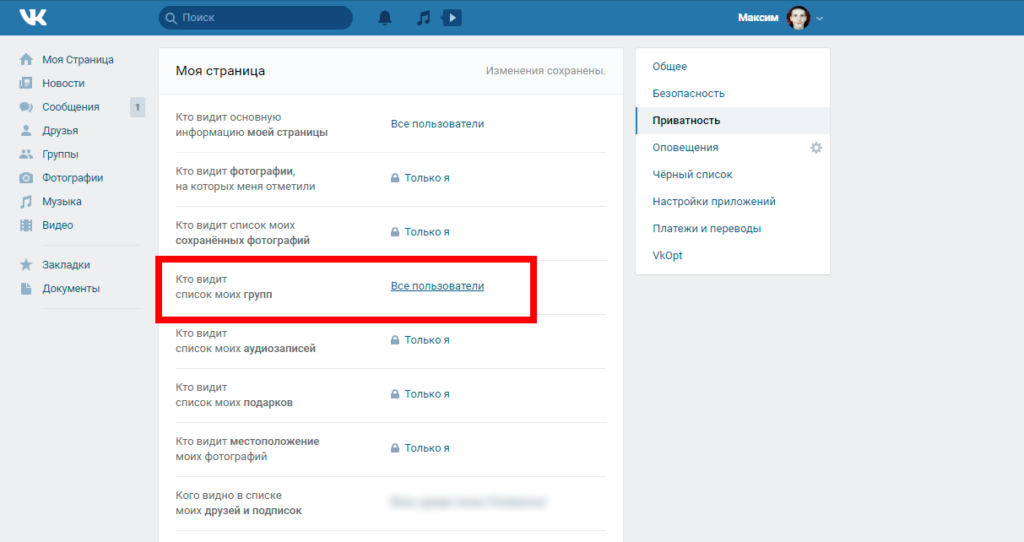 Как скрыть группы в вконтакте от других пользователей