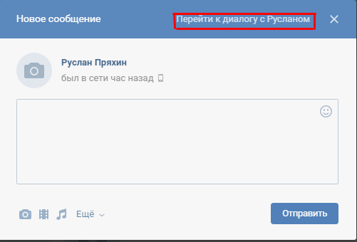 Как в вк перейти в начало диалога