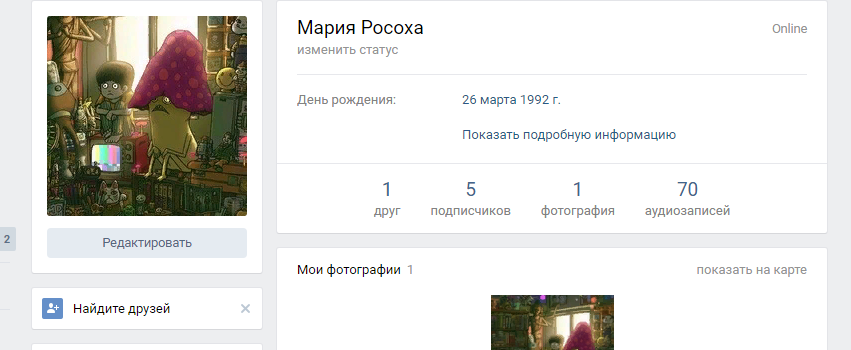 Как в вк изменить дату рождения