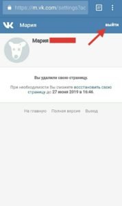 Как удалить страницу в вконтакте с телефона