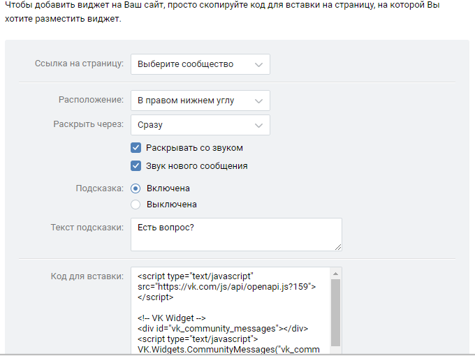 Что такое виджет сообщений вконтакте