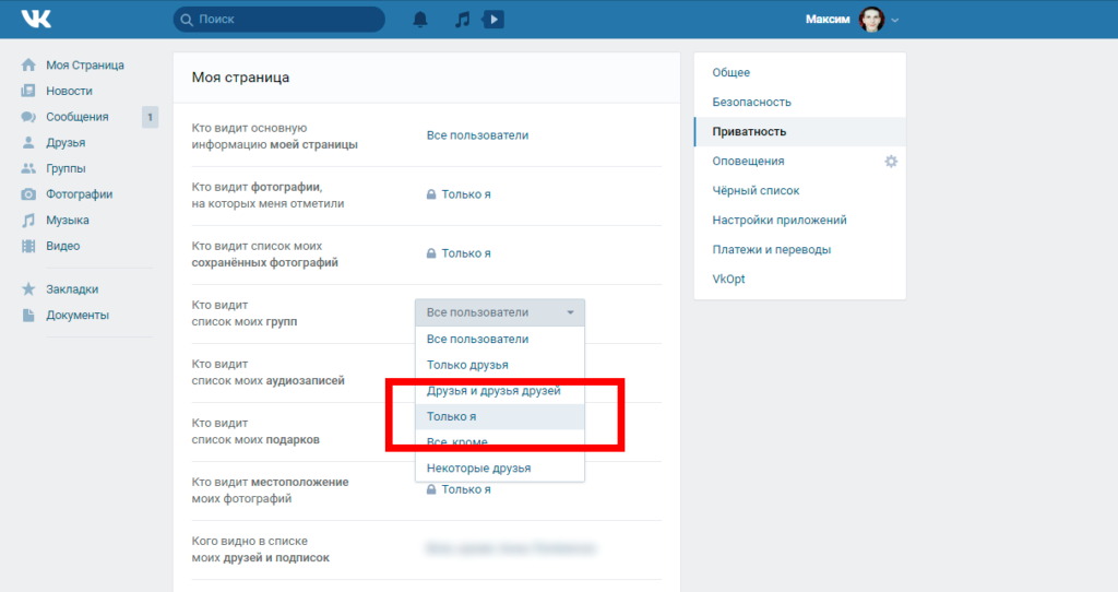 Как скрыть группы в вконтакте от других пользователей