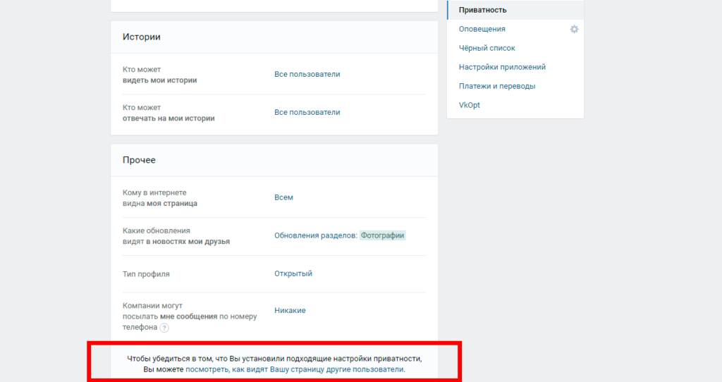 Как скрыть группы в вконтакте от других пользователей
