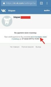 Как удалить страницу в вконтакте с телефона