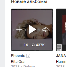 Как добавлять плейлисты в вк