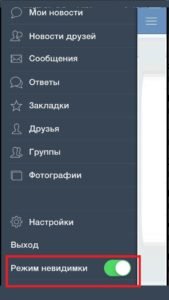 Как скрыть время последнего посещения вконтакте