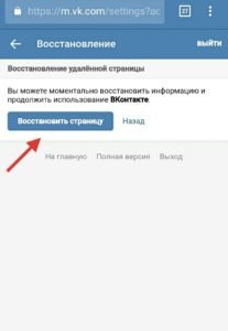 Как удалить страницу в вконтакте с телефона