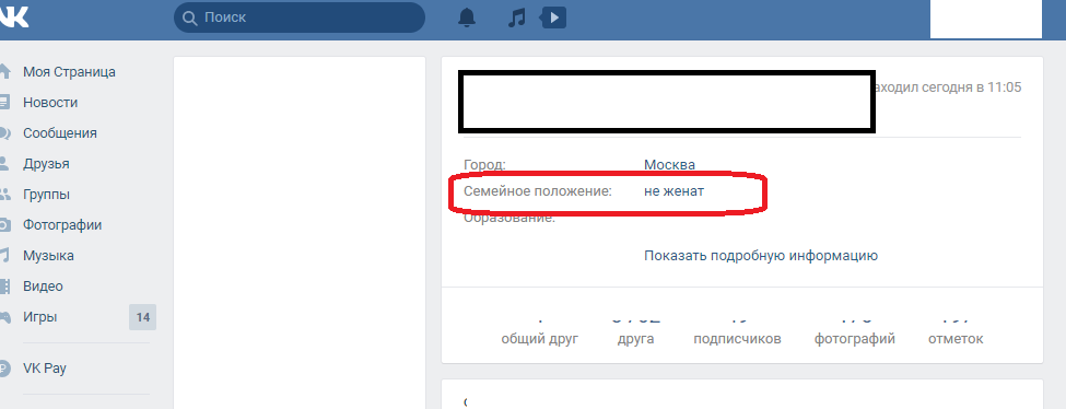 Семейное положение в вконтакте
