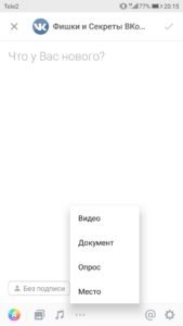 Как в вк сделать опрос в группе
