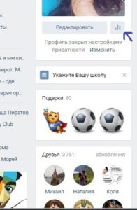 Как посмотреть статистику страницы вк