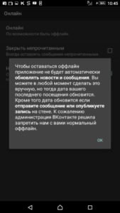 Как скрыть время последнего посещения вконтакте