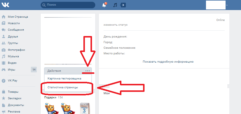 Статистика личной страницы в вк