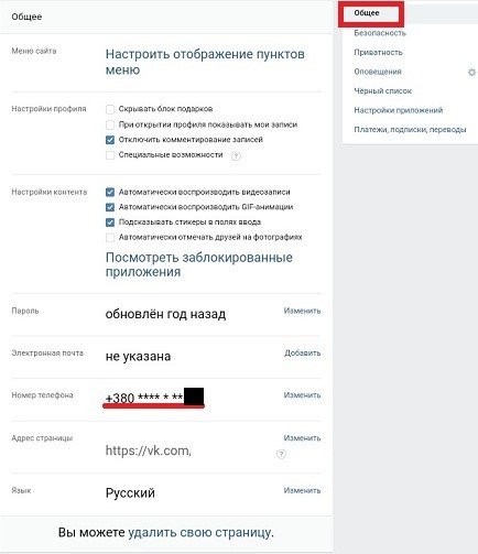 Как узнать к какому номеру привязана страница вконтакте Как узнать к какому номеру привязана страница вконтакте