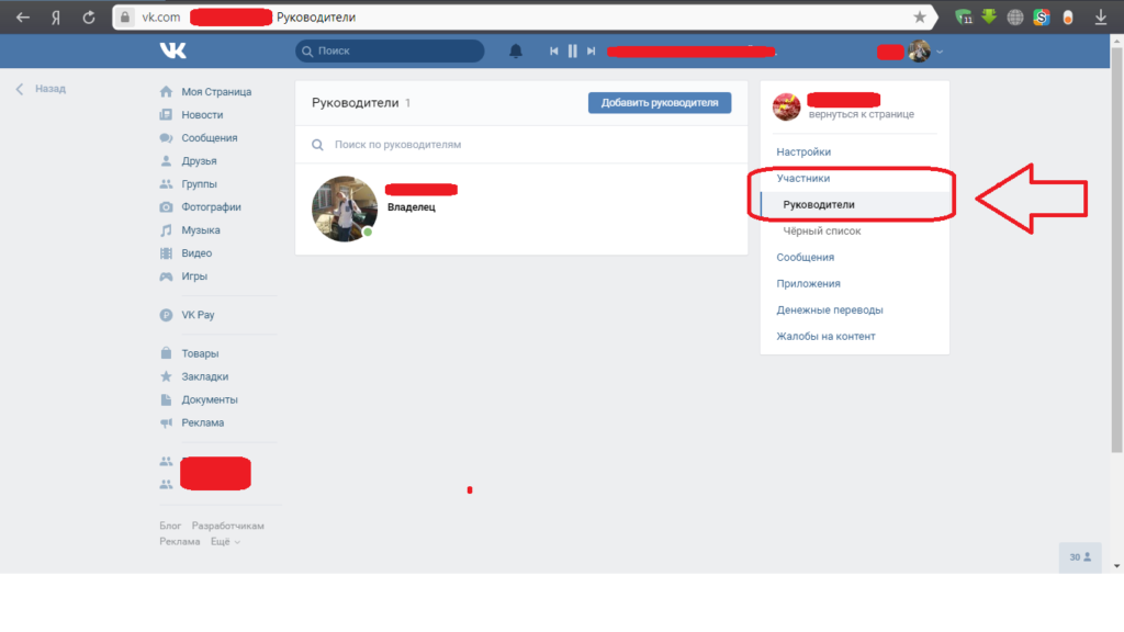 Как сделать админом в группе в вк