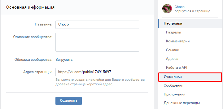 Как из группы вконтакте удалить участника
