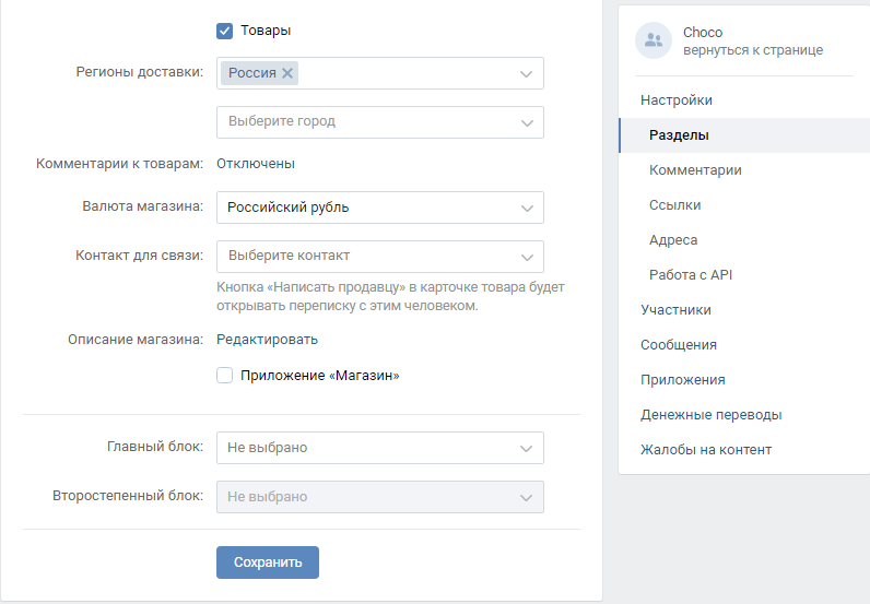 Как добавить товары в группу вконтакте