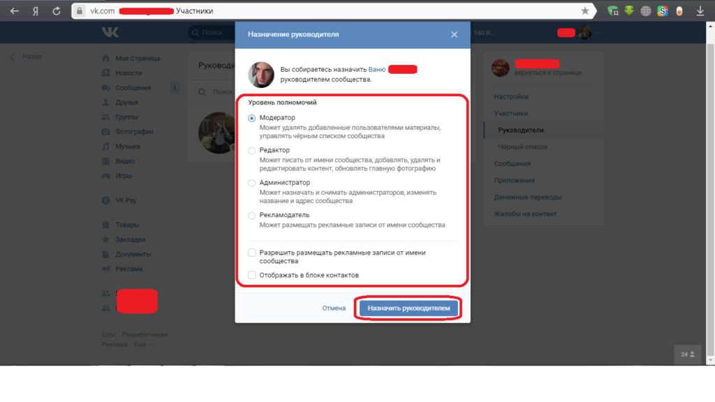 Как сделать админом в группе в вк