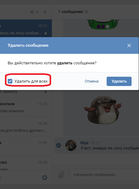Как удалить сообщение в вк чтобы оно удалилось у собеседника