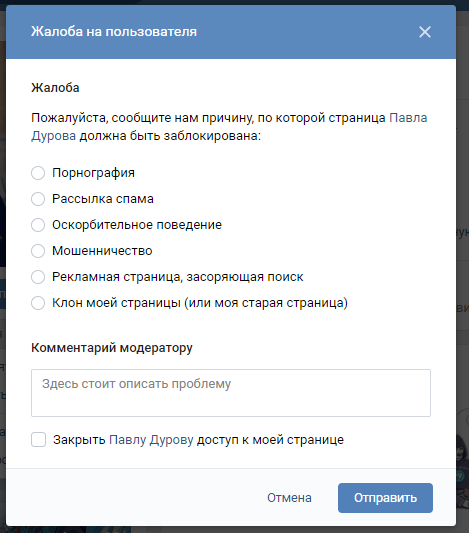 Сколько нужно жалоб чтобы заблокировали страницу вконтакте