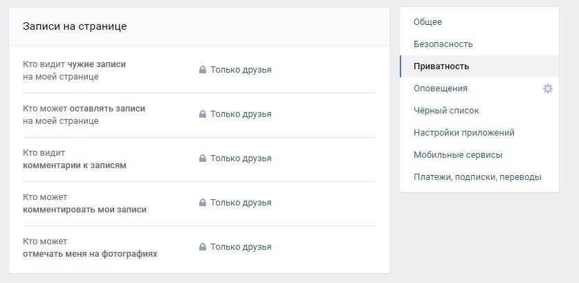 Как ограничить доступ к своей странице в вк