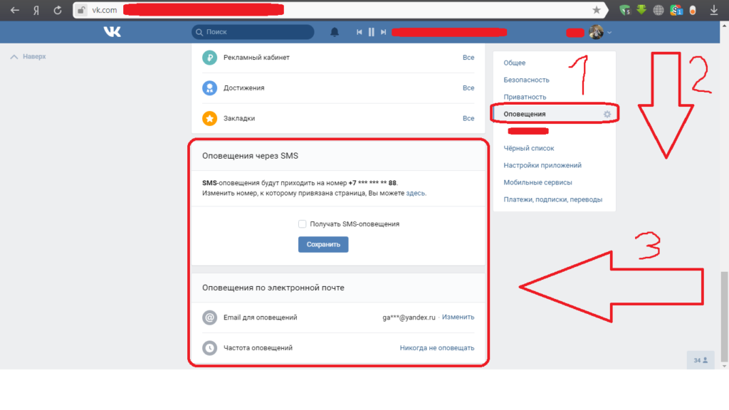 Как сделать чтобы на почту не приходили сообщения из вк