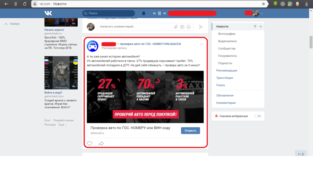 Что такое таргетированная реклама вконтакте