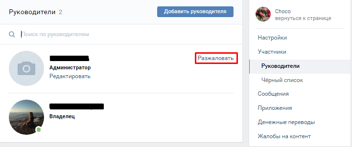 Как из группы вконтакте удалить участника