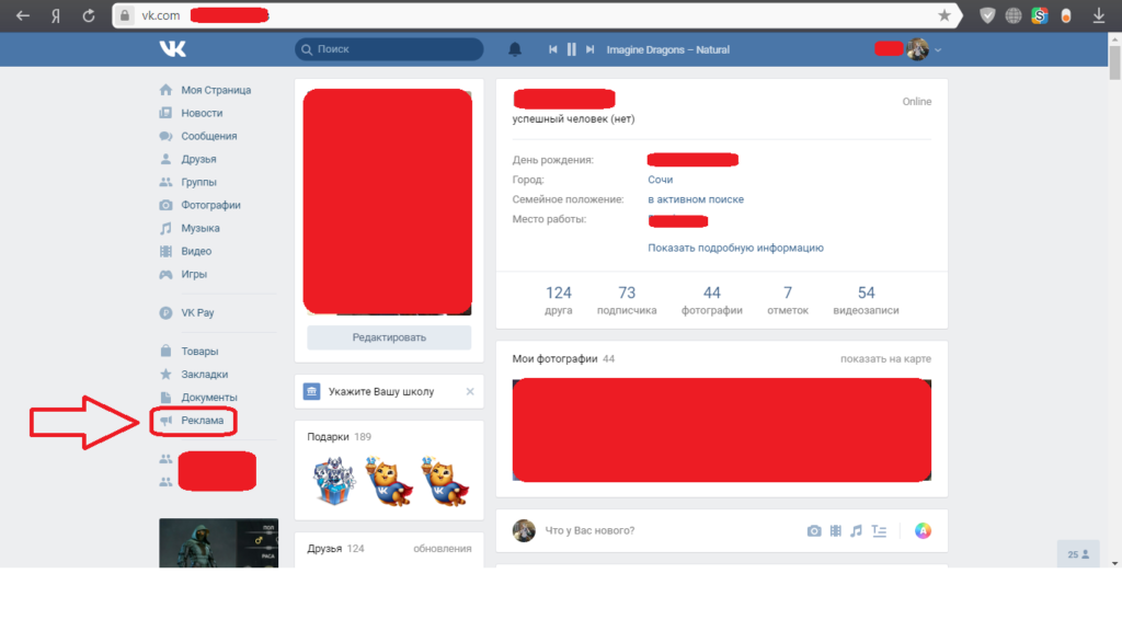 Что такое таргетированная реклама вконтакте