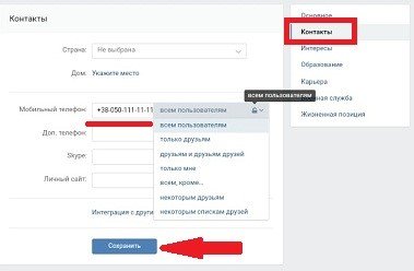 Как узнать к какому номеру привязана страница вконтакте Как узнать к какому номеру привязана страница вконтакте