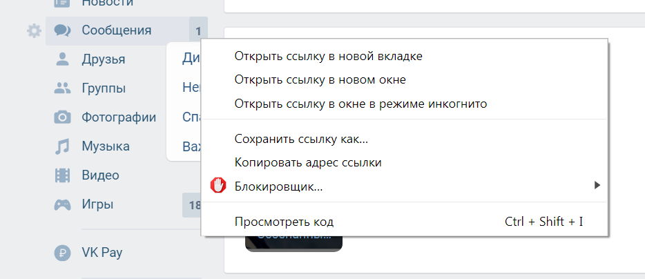 Как сделать чтобы было много сообщений в вк
