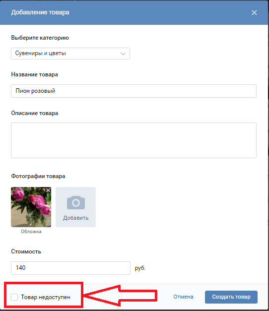 Как добавить товары в группу вконтакте