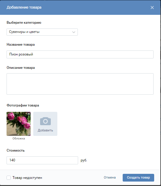 Как добавить товары в группу вконтакте