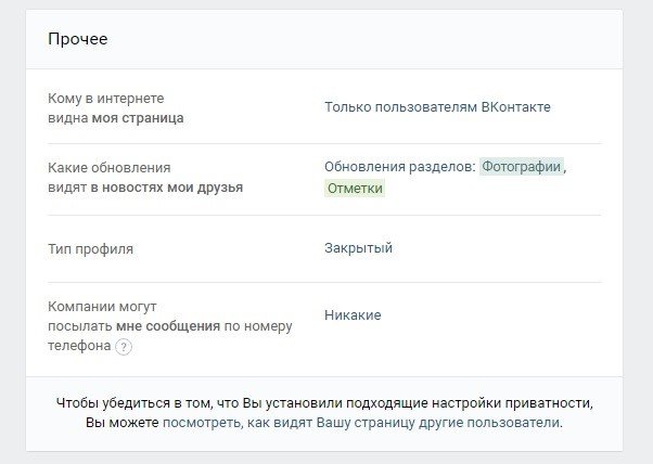 Как ограничить доступ к своей странице в вк