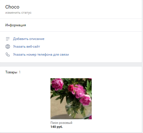 Как добавить товары в группу вконтакте
