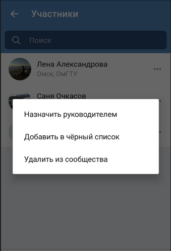 Как из группы вконтакте удалить участника