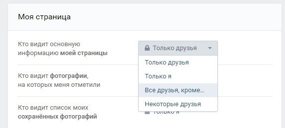 Как ограничить доступ к своей странице в вк