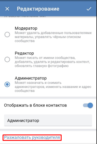 Как из группы вконтакте удалить участника